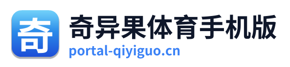 奇异果体育手机版 Logo